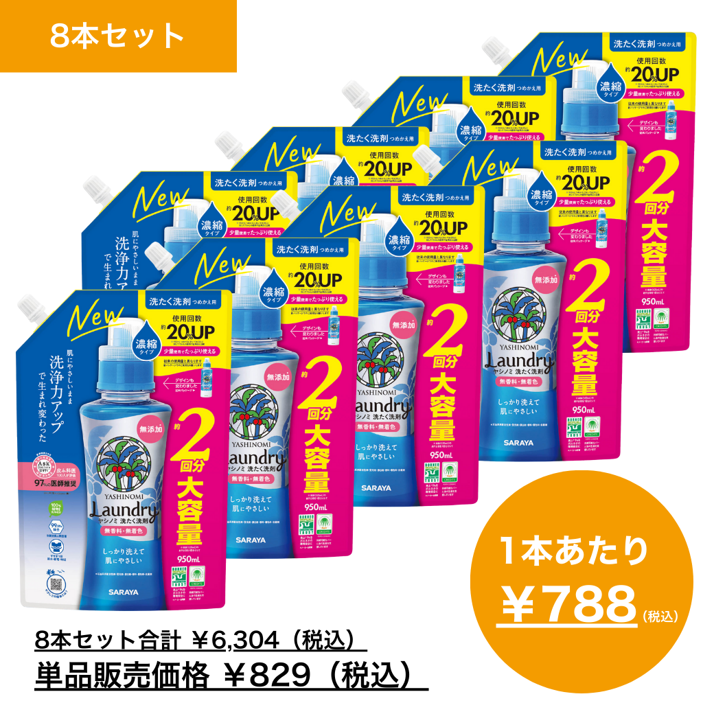 【まとめ買い】ヤシノミ　洗たく洗剤　濃縮タイプ　詰替用　９５０ｍＬ×8