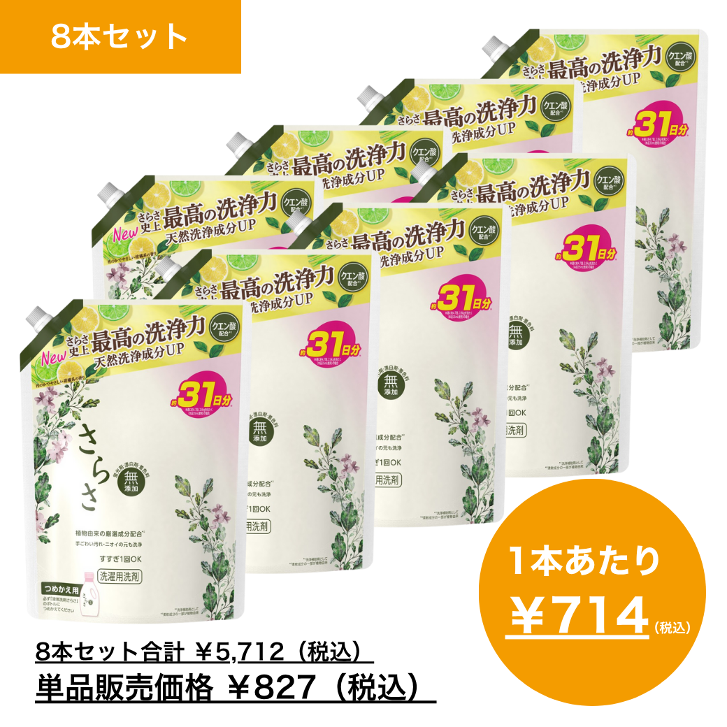 【10月月間特売品】さらさ　洗剤ジェル　つめかえ用　超特大サイズ　７６０ｇ×8