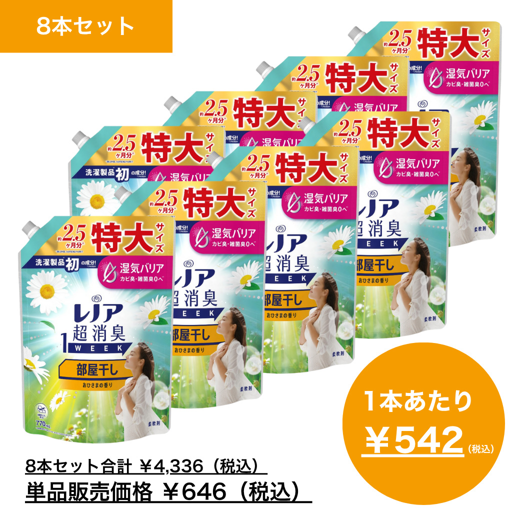 【10月月間特売品】レノア超消臭1WEEK 部屋干し用 おひさまの香り つめかえ用 特大サイズ 770mL×8