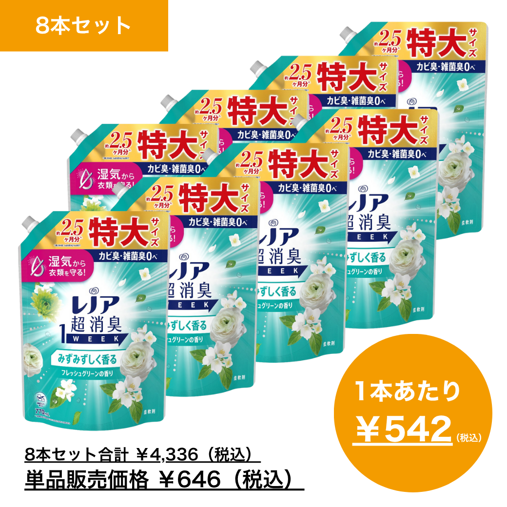 【10月月間特売品】レノア超消臭1WEEK みずみずしく香るフレッシュグリーンの香り つめかえ用 特大サイズ 770mL×8