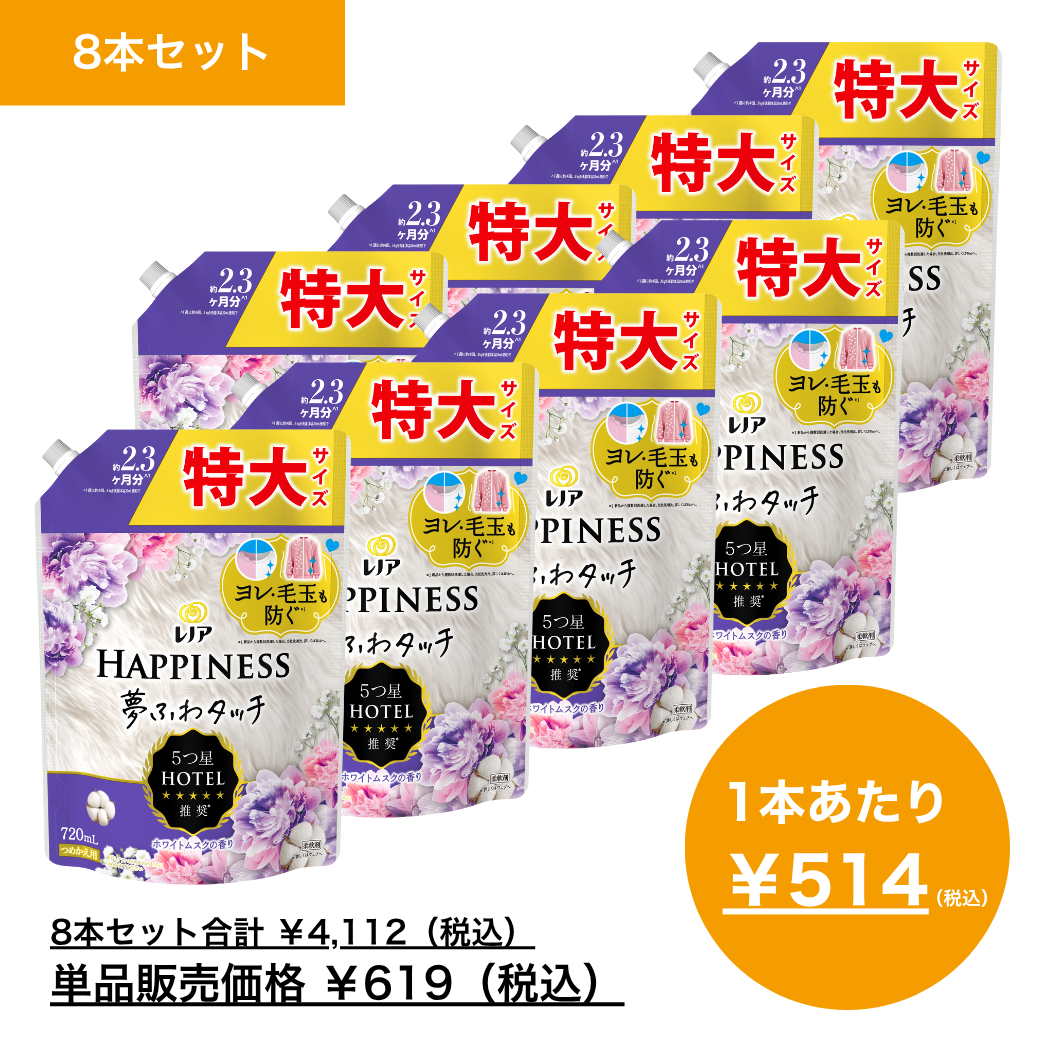 【10月月間特売品】レノア　ハピネス　夢ふわタッチ　柔軟剤　ホワイトムスク　つめかえ　特大　７２０ｍＬ×8
