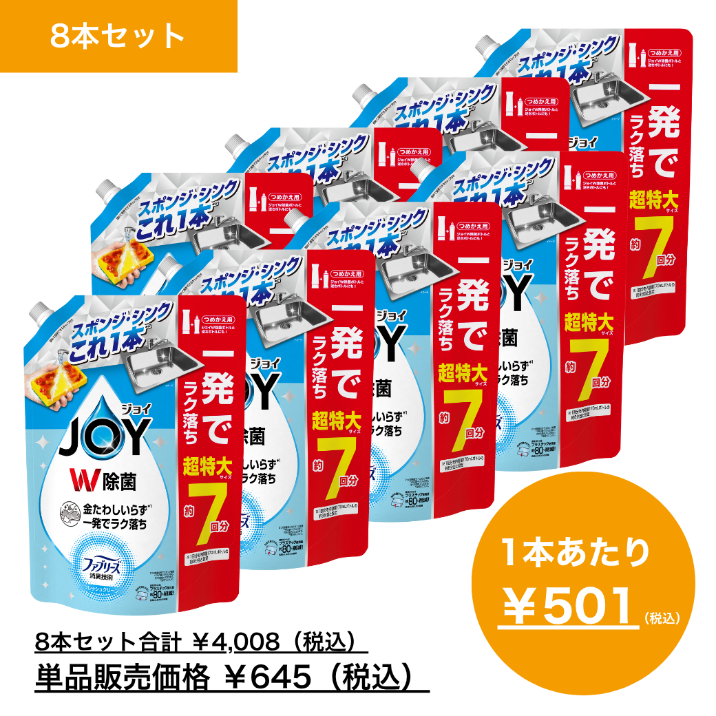 【10月月間特売品】除菌ジョイコンパクト W消臭 フレッシュクリーン つめかえ 超特大 930mL×8