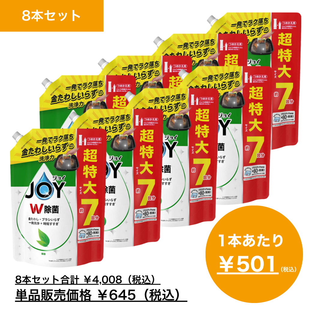 【10月月間特売品】ＪＯＹ　ジョイ　Ｗ除菌　食器用洗剤　緑茶　つめかえ用　超特大サイズ　９３０ｍＬ×8