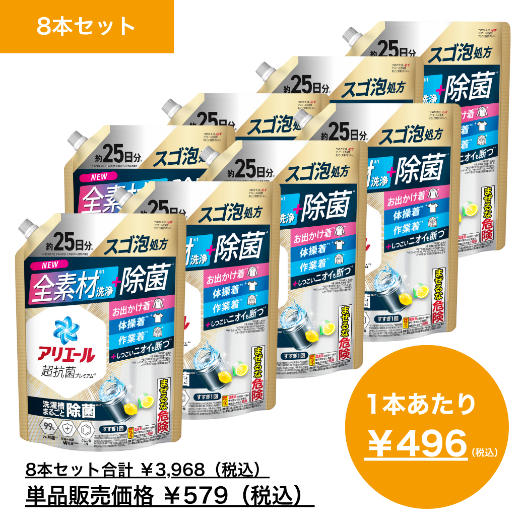 【10月月間特売品】アリエールジェル 除菌プラス つめかえ 超特大サイズ 625g×8