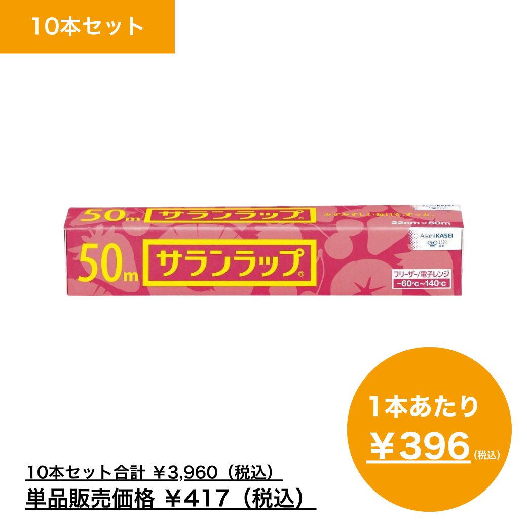【まとめ買い】サランラップ　ミニ　２２ｃｍ×５０ｍ×10