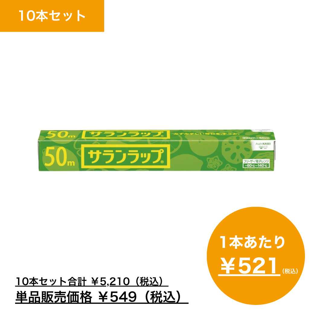 【まとめ買い】サランラップ　３０ｃｍ×５０ｍ×10