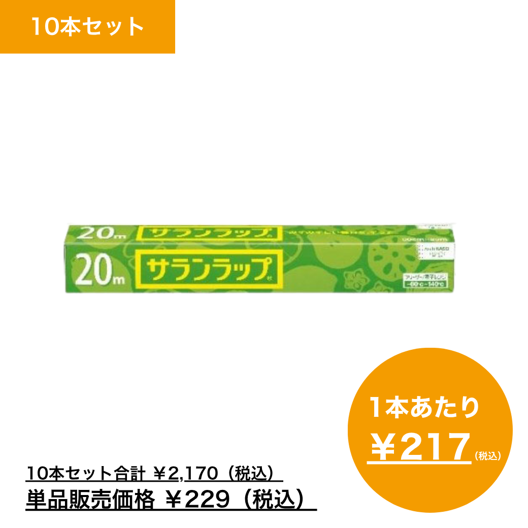 【まとめ買い】サランラップ　３０ｃｍ×２０ｍ×10