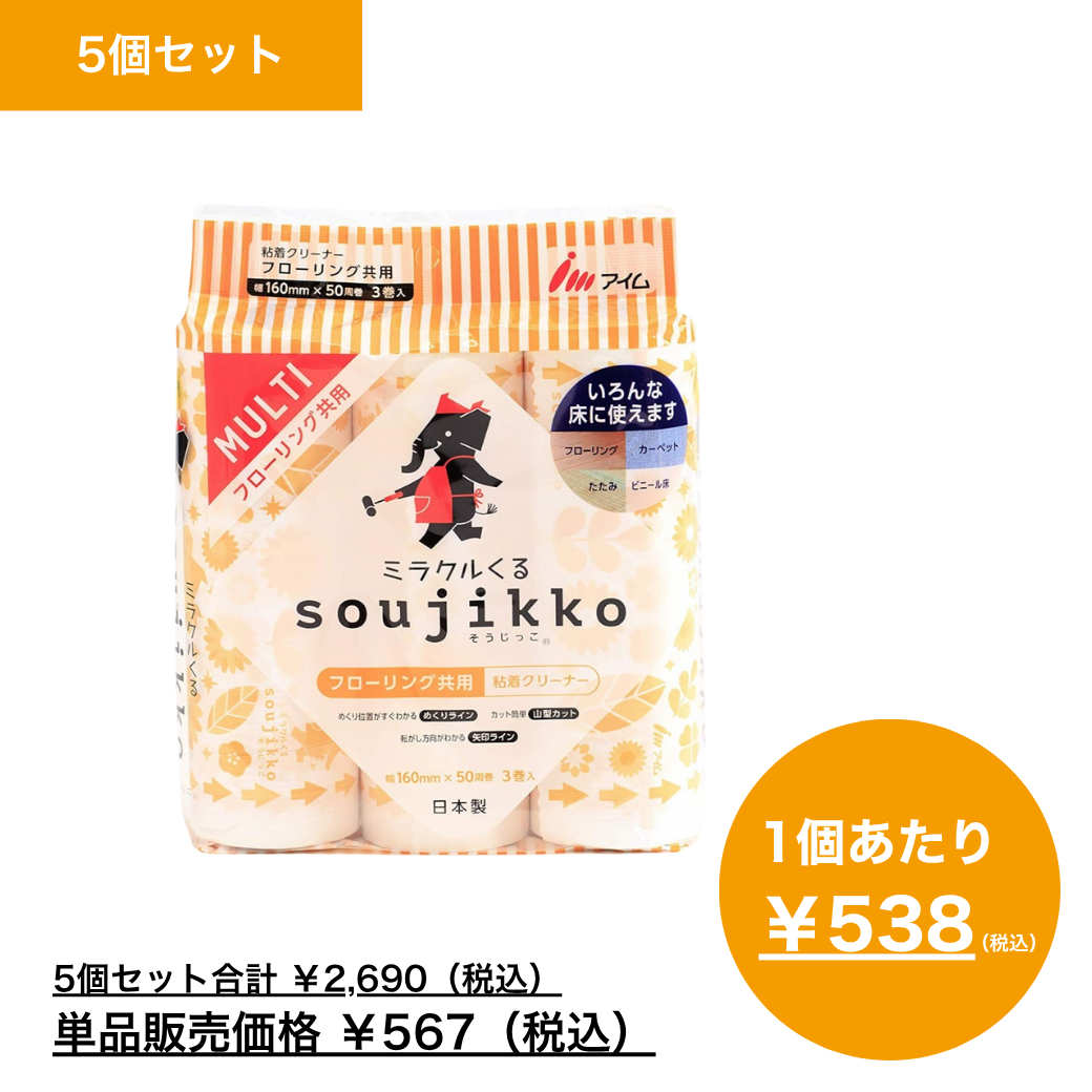 【まとめ買い】ミラクルくるｓｏｕｊｉｋｋｏ　マルチ（フローリング共用）　粘着クリーナー　５０周巻　３本×5