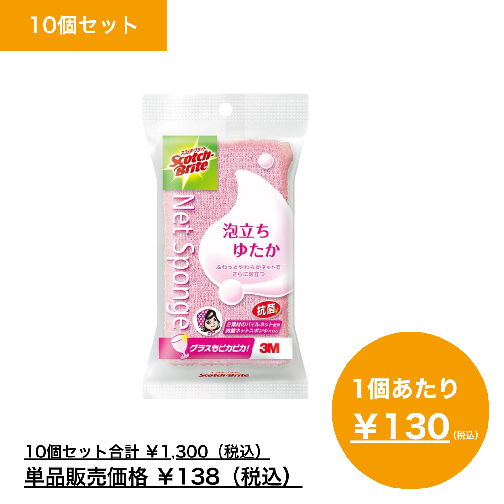 【まとめ買い】スコッチ・ブライト　泡立ちゆたかネットスポンジ（ピンク）×10