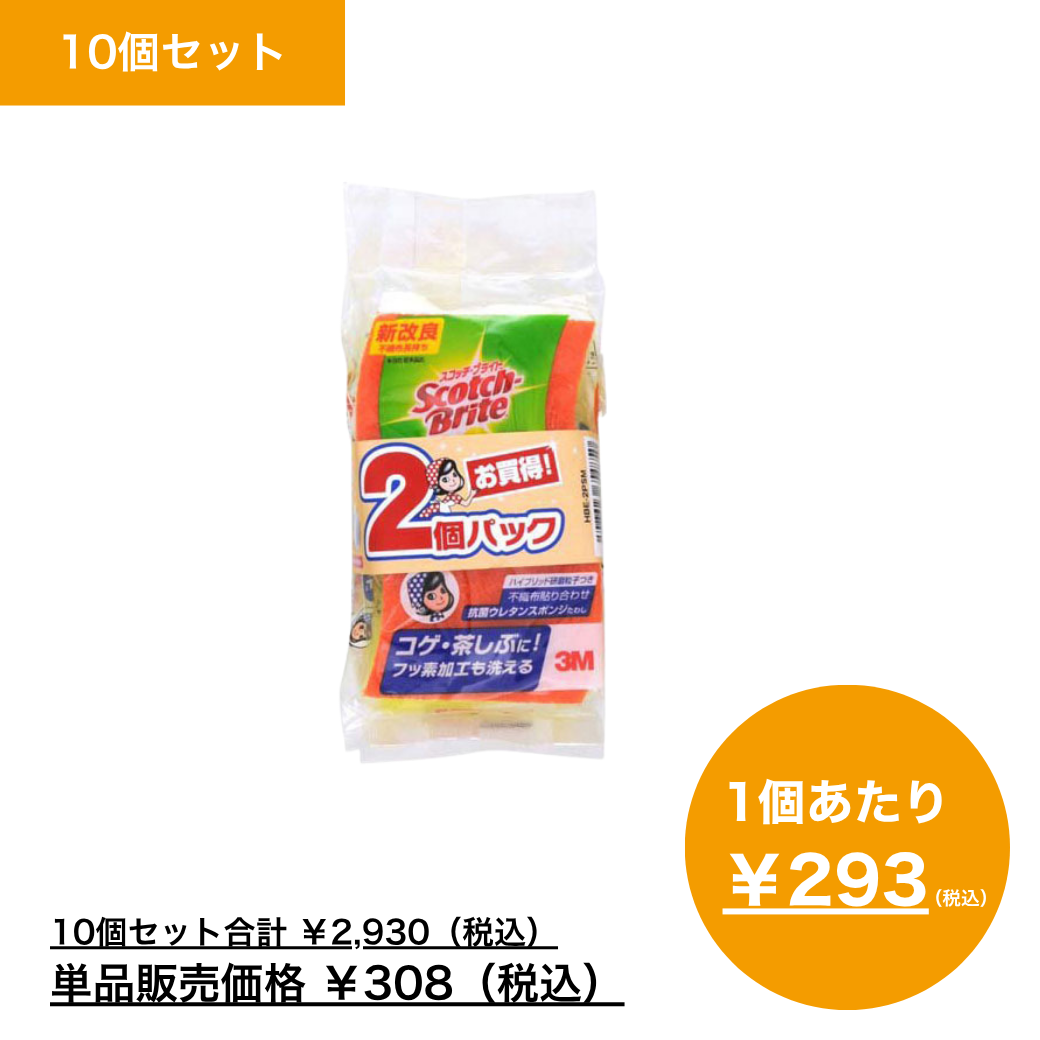 【まとめ買い】スコッチ・ブライト　ハイブリッド貼り合わせスポンジ　オレンジ　２個入×10
