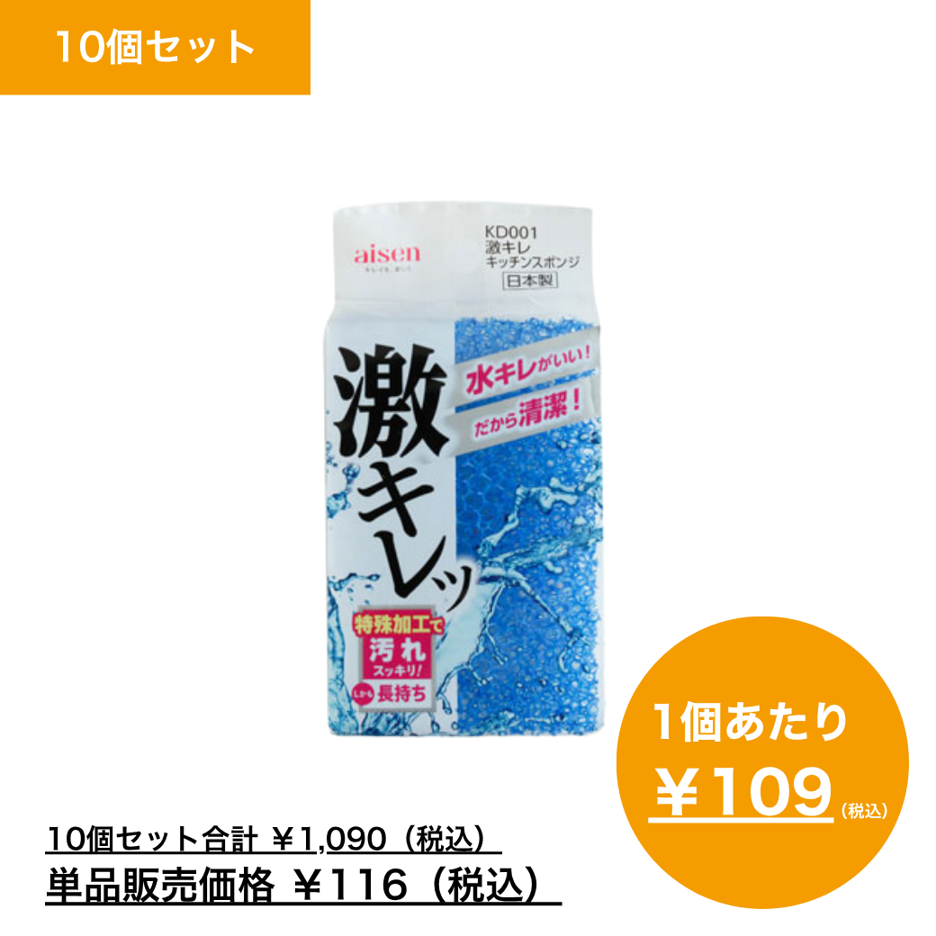 【まとめ買い】激キレ　キッチンスポンジ×10