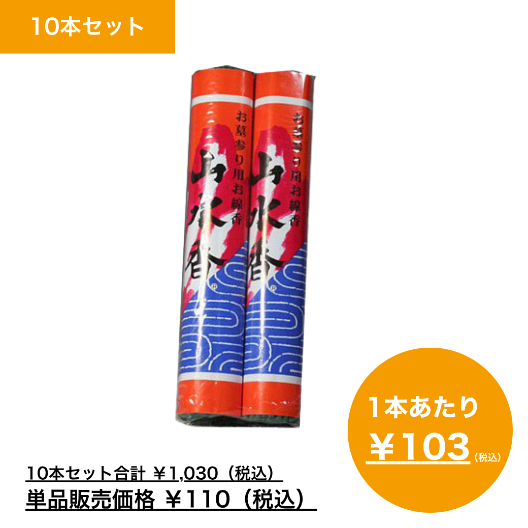 【まとめ買い】山水香　２把入り３２ｇ×２把×10