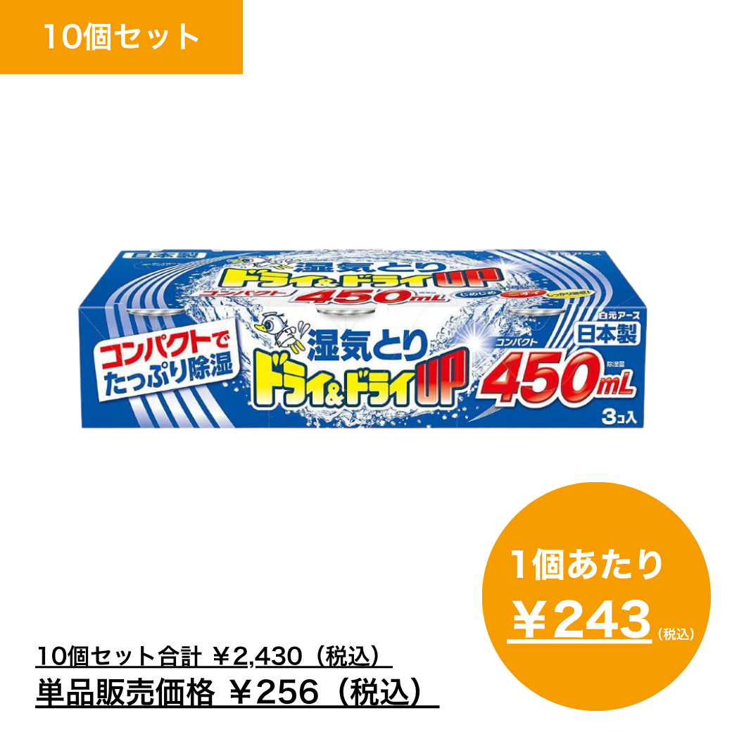 【まとめ買い】ドライ＆ドライＵＰ　コンパクト　４５０ｍＬ　３個入×10
