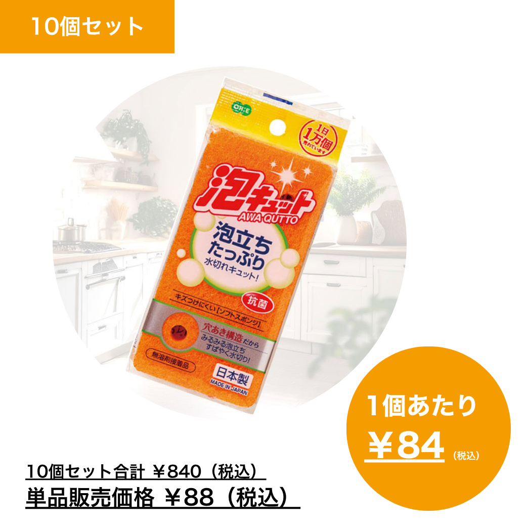 【まとめ買い】オーエ　泡キュット　ソフトスポンジ×10