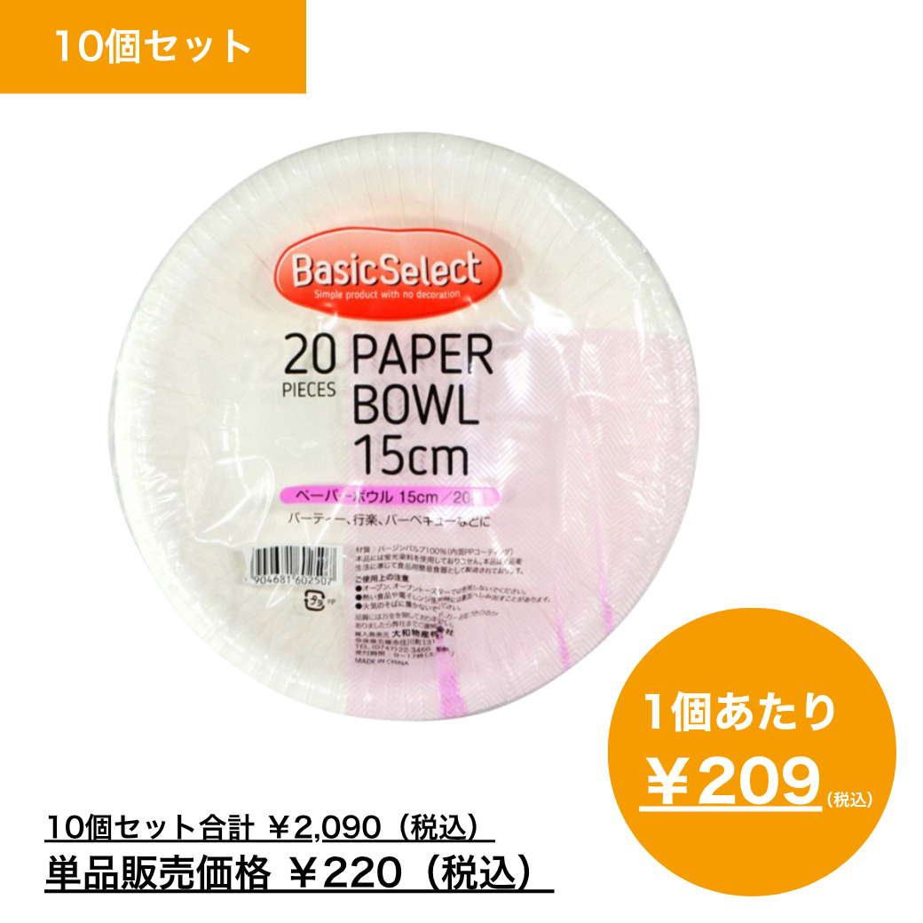 【まとめ買い】ベーシックセレクト　ペーパーボウル　１５ｃｍ　２０枚×10