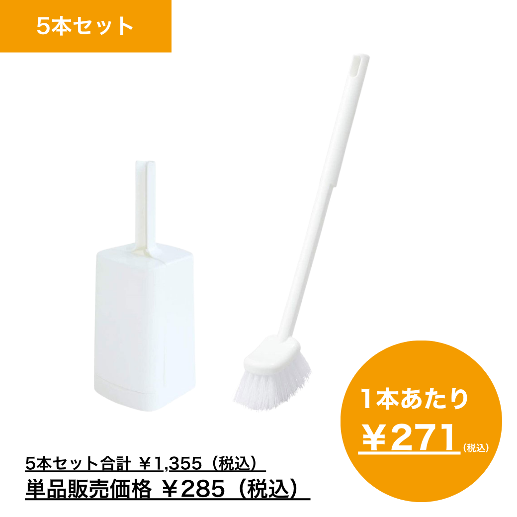 【まとめ買い】ｃｏｒｒｏｎⅡ　持ち上げられるケース付　トイレブラシ　ホワイト　Ｂ００３５６×5