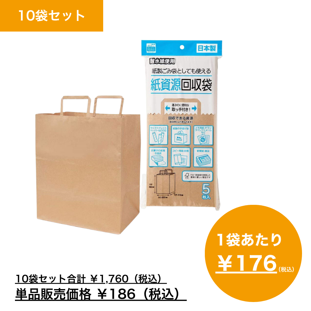 【まとめ買い】紙資源回収袋　　取っ手付き　５枚入×10