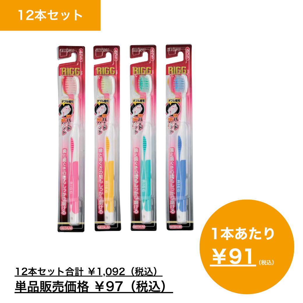 【まとめ買い】リグハブラシ　ふつう×12