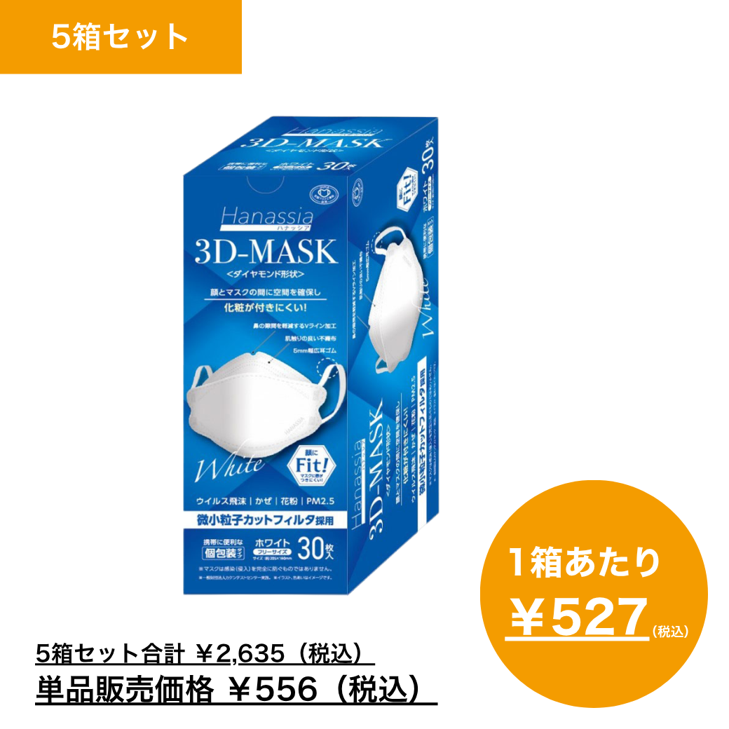 【まとめ買い】Ｈａｎａｓｓｉａ　ハナッシア　ダイヤモンド形状　３Ｄ－Ｍａｓｋ　マスク　３０枚入　ホワイト×5