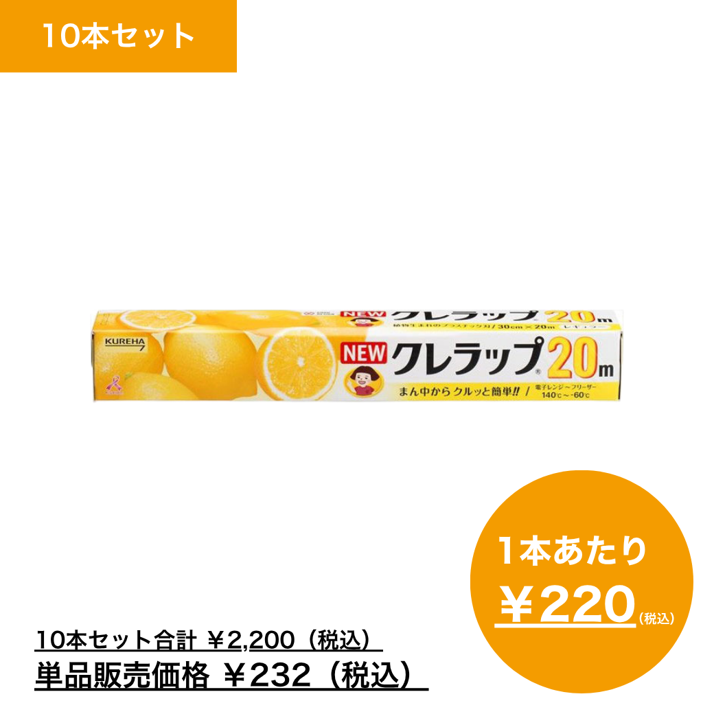 【まとめ買い】ＮＥＷクレラップ　レギュラー　３０ｃｍ×２０ｍ×10