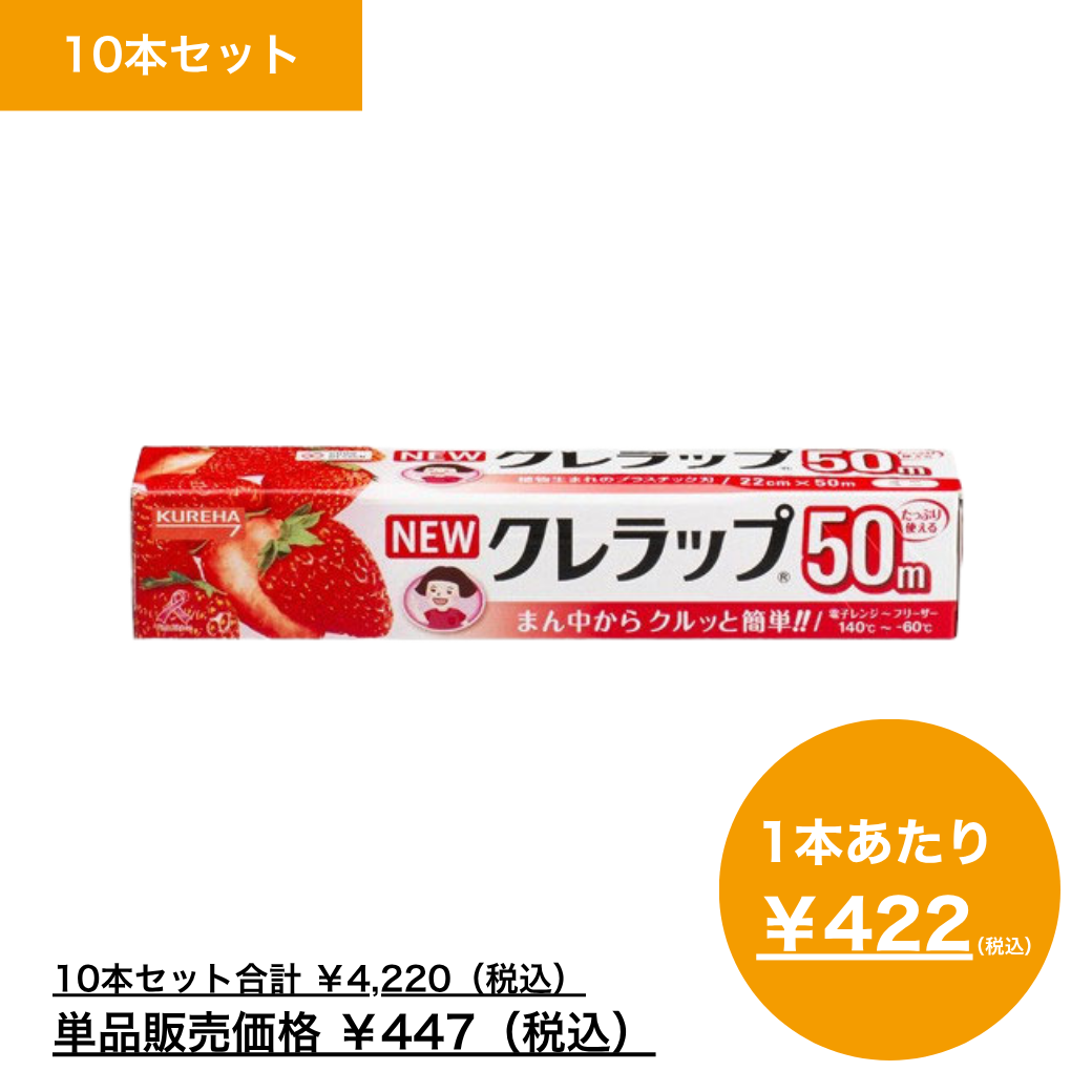 【まとめ買い】ＮＥＷクレラップ　ミニ　２２ｃｍ×５０ｍ×10