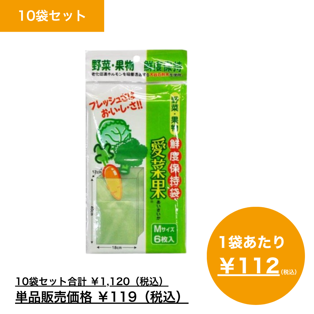 【まとめ買い】鮮度保持袋　愛菜果　Ｍサイズ　（６枚入）×10