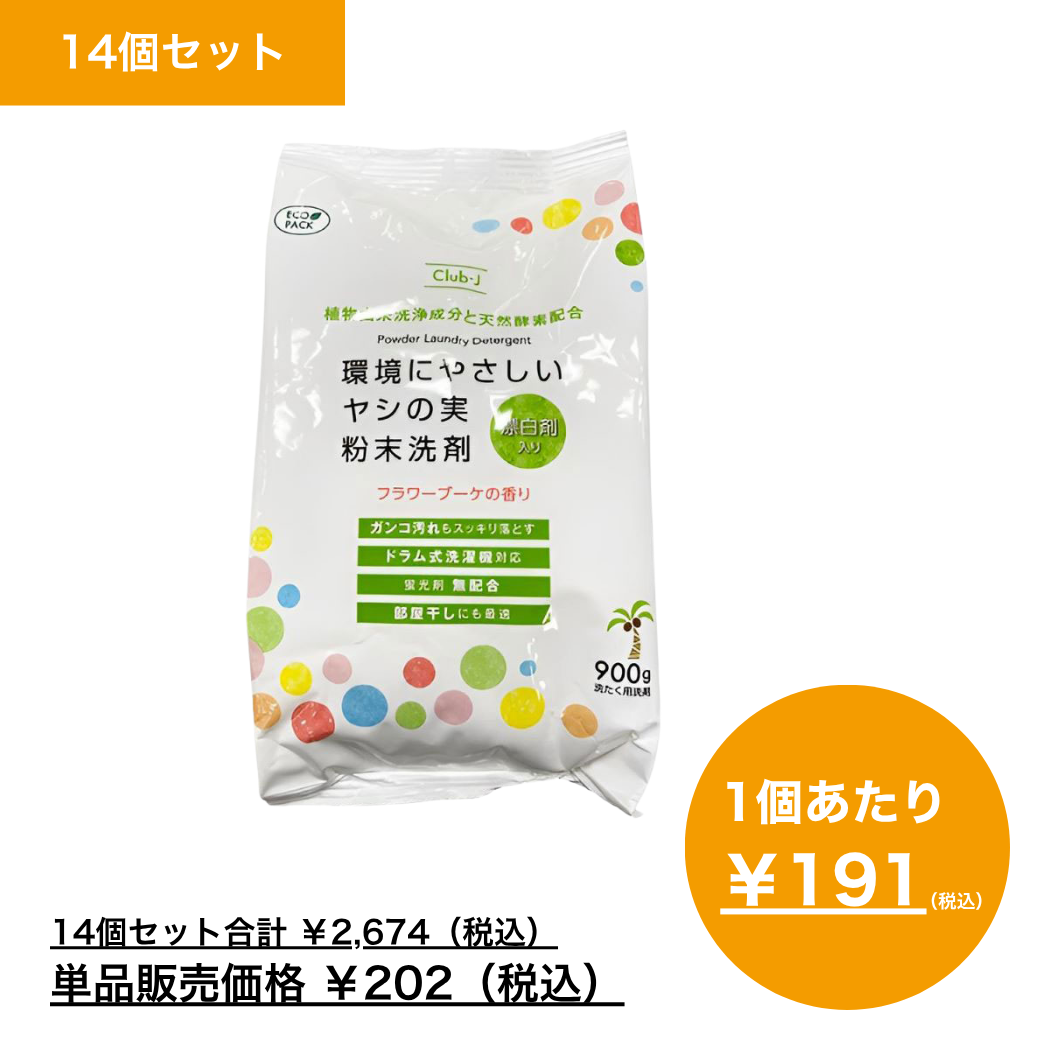 【まとめ買い】ヤシの実粉末洗剤 漂白剤入り 900g｜ドラム式・部屋干し対応×14