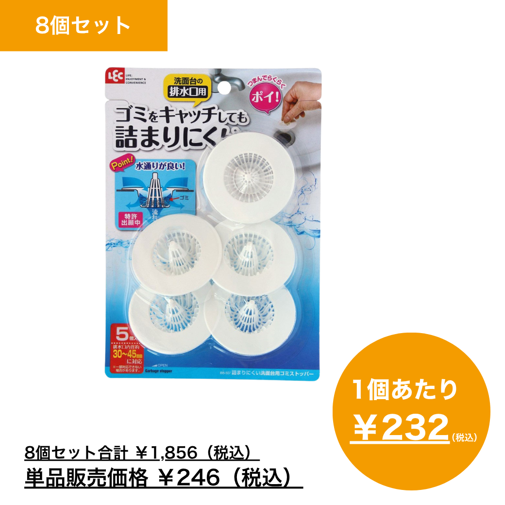 【まとめ買い】詰まりにくい　洗面台用　ゴミストッパー　（５個入）×8