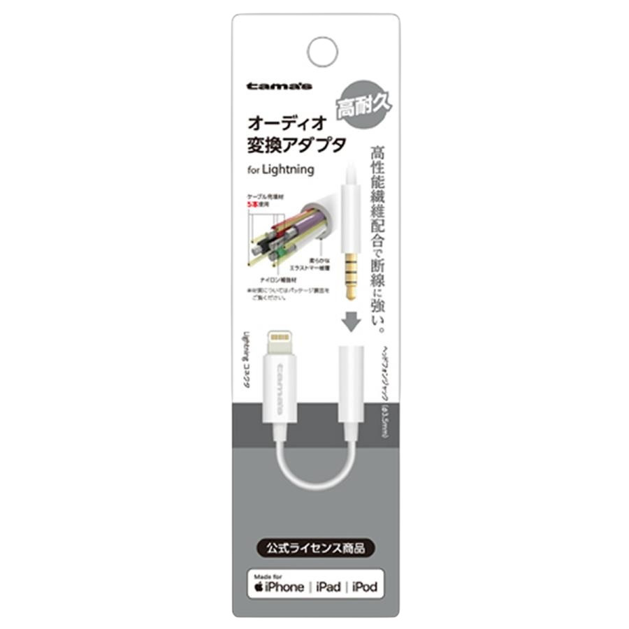 オーディオ変換アダプタ for Lightning ホワイト