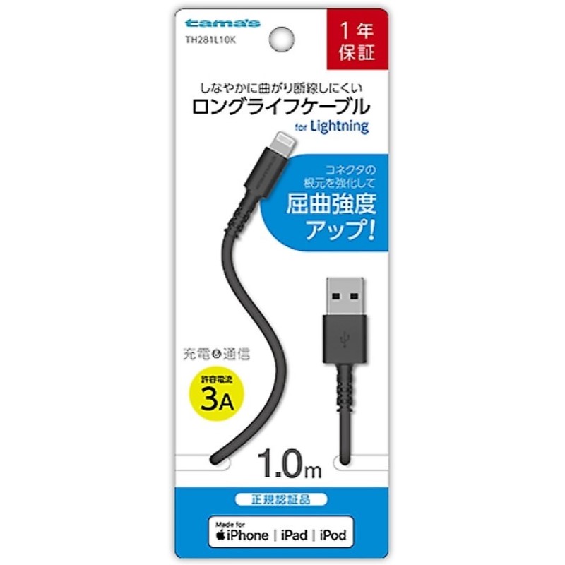 ＵＳＢ－Ａ　ｔｏ　Ｌｉｇｈｔｎｉｎｇケーブル　ロングライフ　１．０ｍ　ブラック　ＴＨ２８１Ｌ１０Ｋ