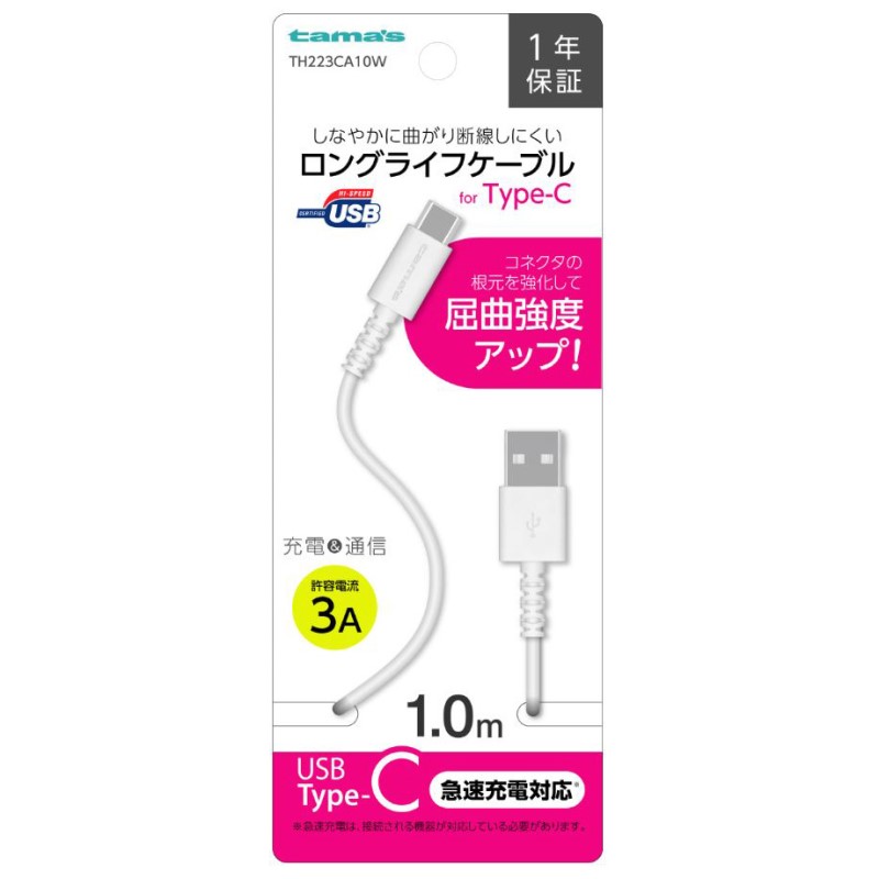 ＴＨ２２３ＣＡ１０Ｗ　ＵＳＢ２．０　Ｔｙｐｅ－Ｃ／ＵＳＢケーブル　１．０ｍ