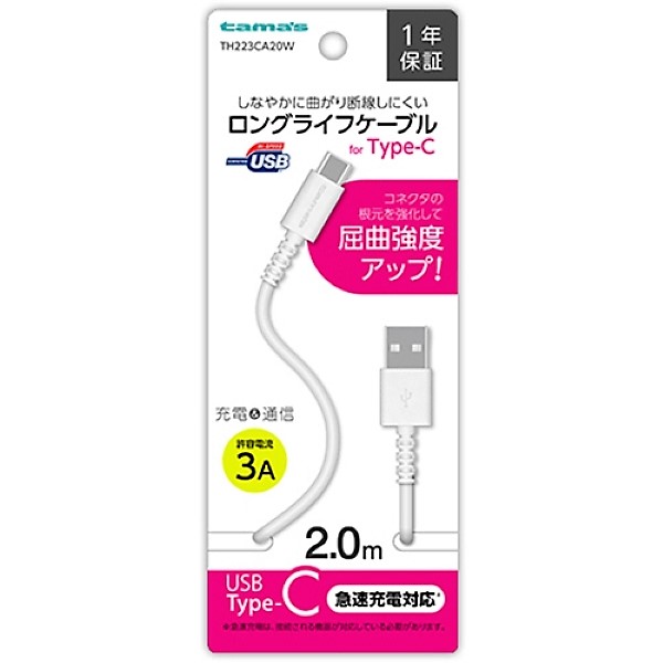 ＴＨ２２３ＣＡ２０Ｗ　ＵＳＢ２．０　Ｔｙｐｅ－Ｃ／ＵＳＢケーブル　２．０ｍ