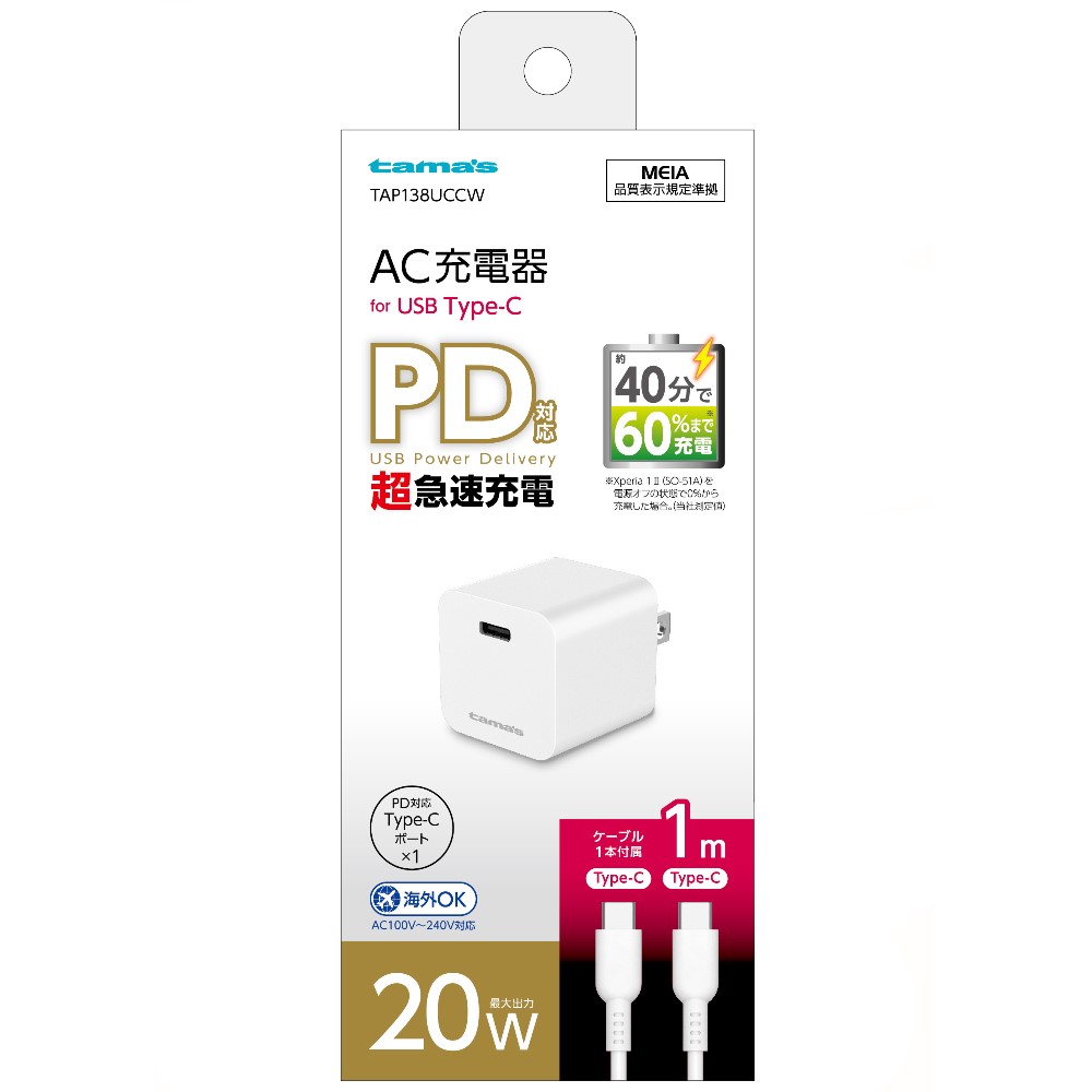 PD20W AC充電器セットＣtoＣ ホワイト