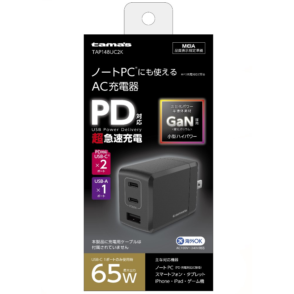 PD65W AC充電器 C×2＋A ブラック