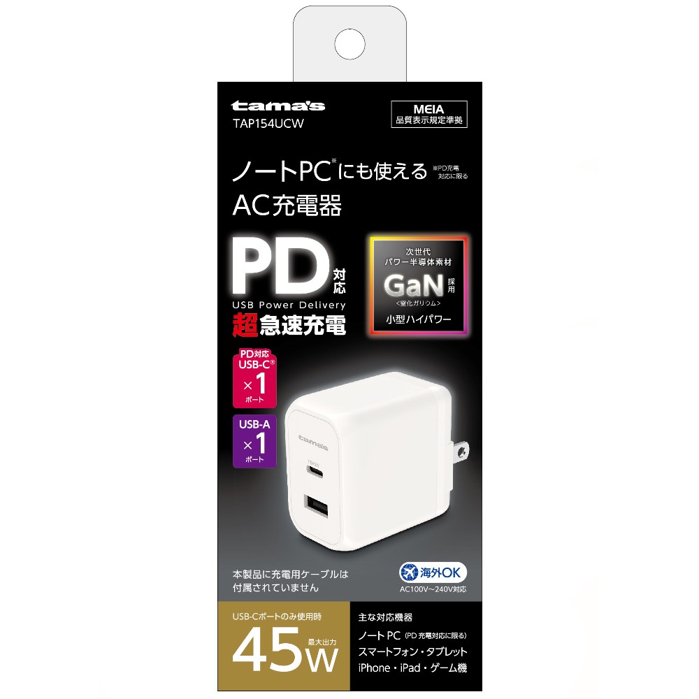 PD45W AC充電器 C＋A ホワイト