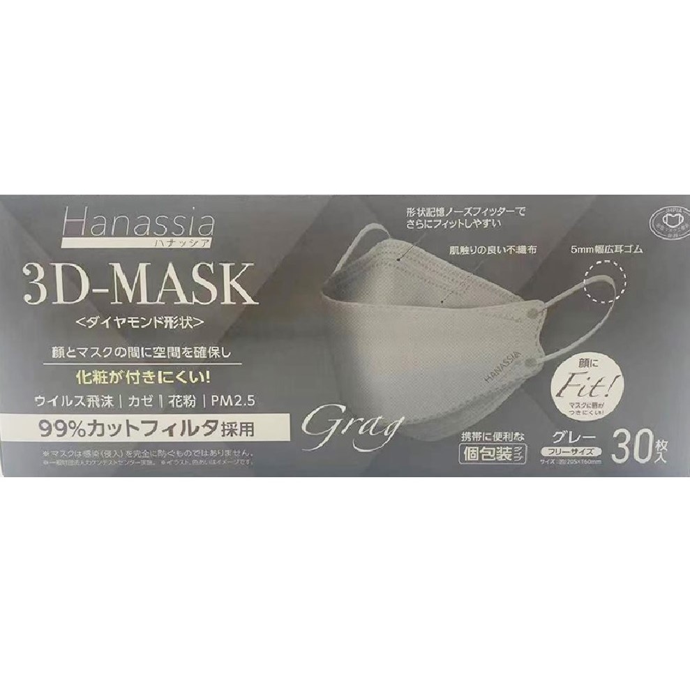 Ｈａｎａｓｓｉａ　ハナッシア　ダイヤモンド形状　３Ｄ－ＭＡＳＫ　３０枚入　グレー