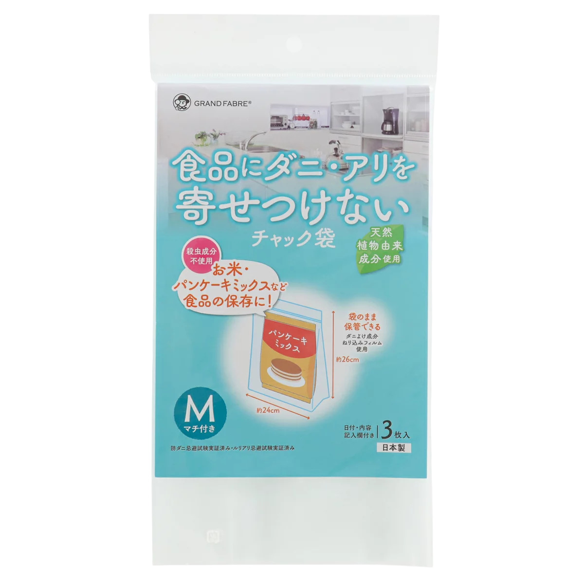 食品にダニやアリを寄せつけないチャック袋 M 3枚入