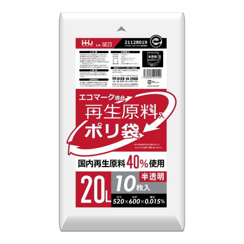 エコマーク適合　再生原料入　ポリ袋　半透明　２０Ｌ　１０枚入　ＧＥ２３