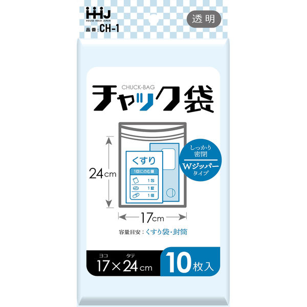 チャック袋 10枚入