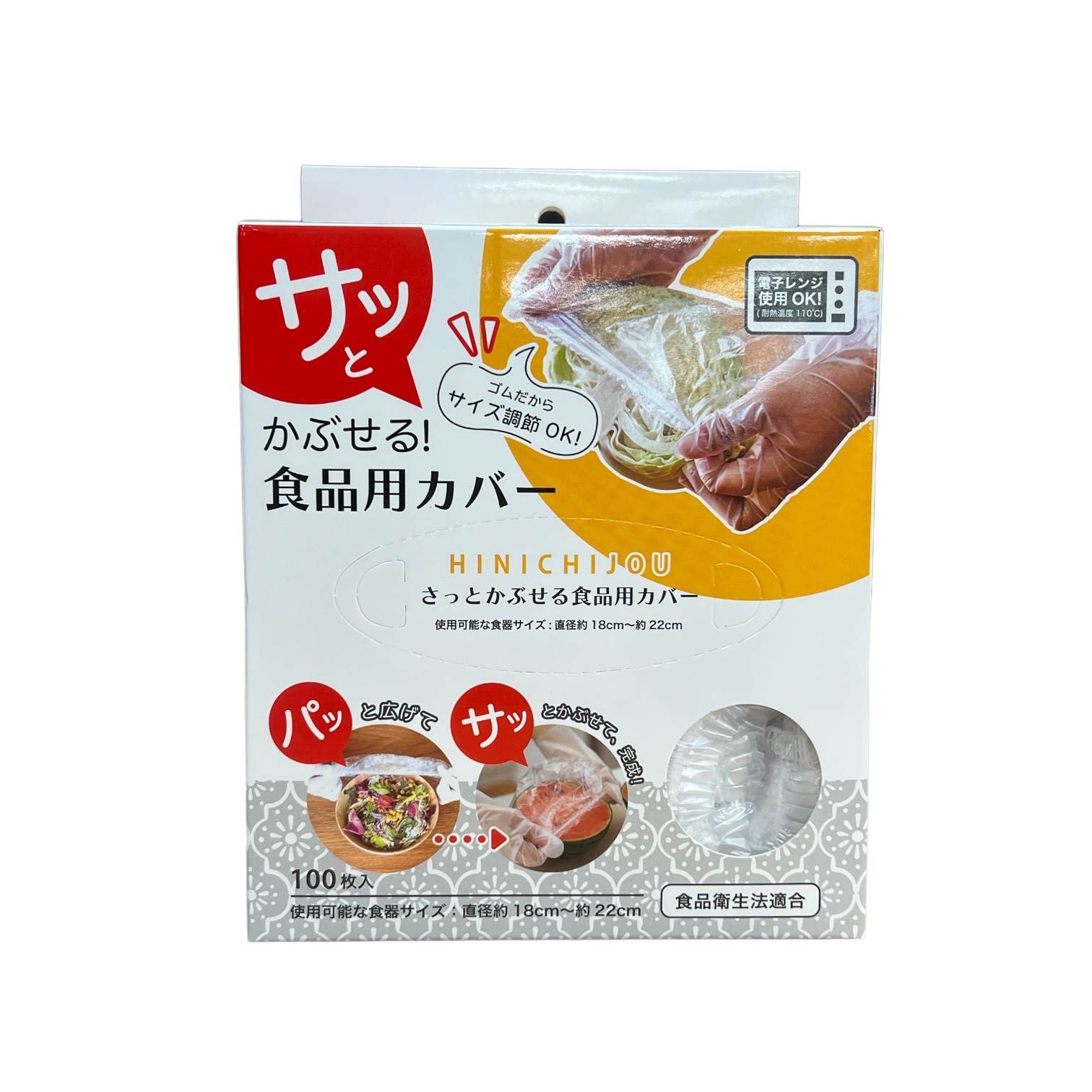 HINICHIJOU 食品保存用PEカバー100枚入