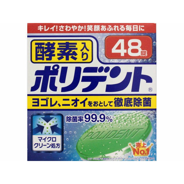 入れ歯洗浄剤　酵素入り　ポリデント　４８錠