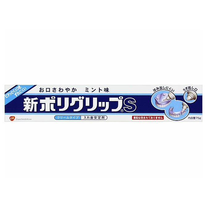 部分・総入れ歯安定剤　新ポリグリップ　Ｓ（お口さわやかミント味）　７５ｇ