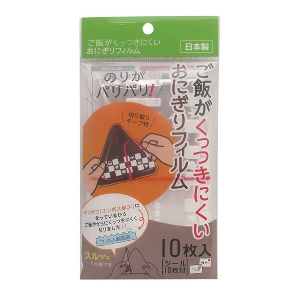 ご飯がくっつきにくいおにぎりフィルム１０枚入　ＡＬ－１６０