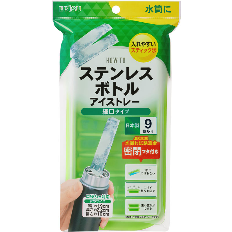 ステンレスボトルアイストレー 細口タイプ