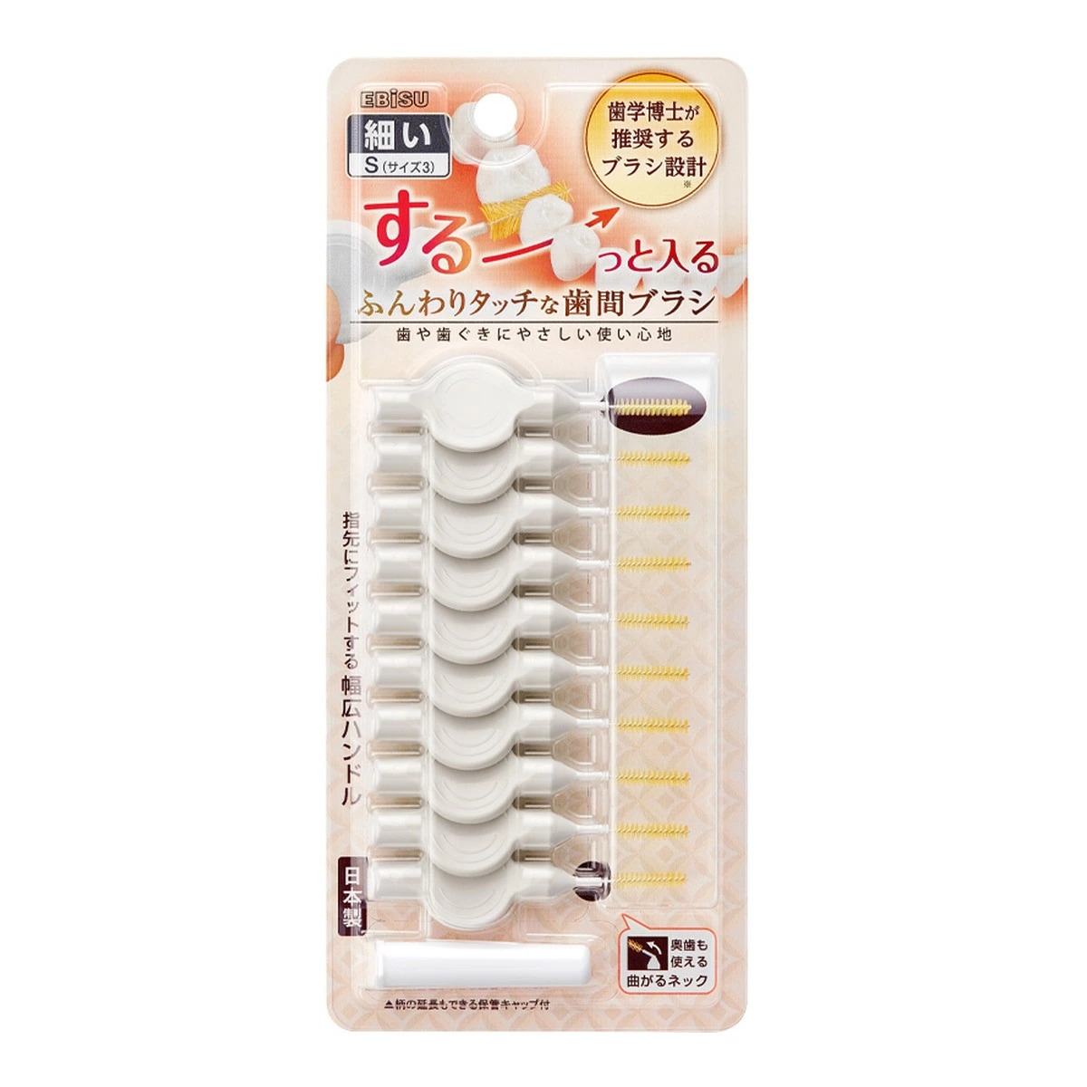 ふんわりタッチな歯間ブラシ 10本入 S