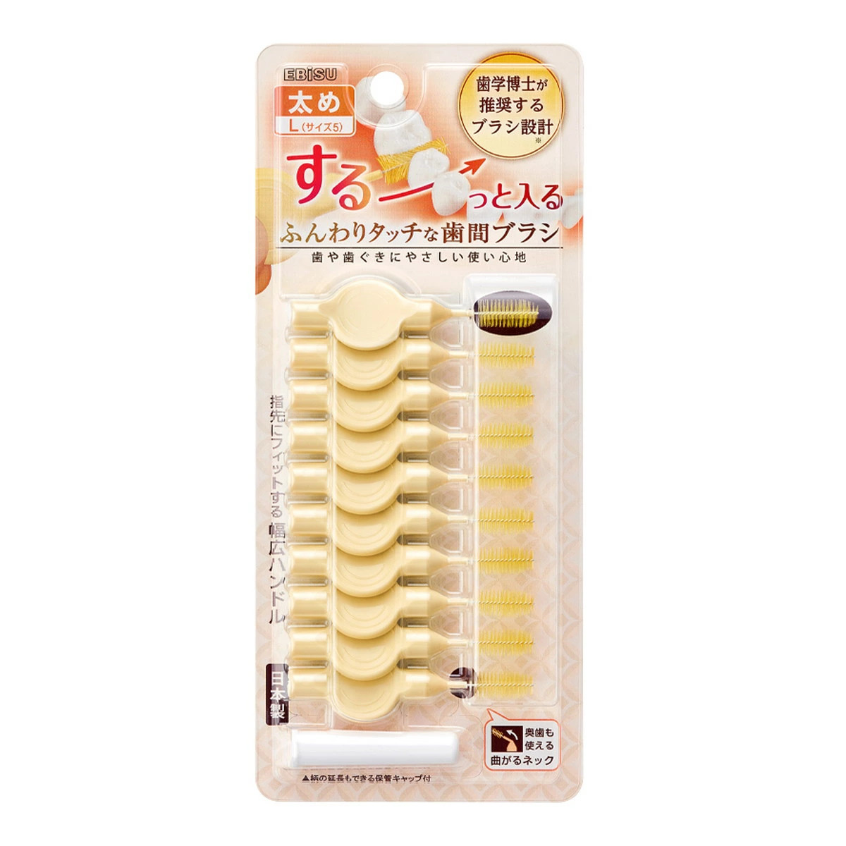 ふんわりタッチな歯間ブラシ 10本入 L