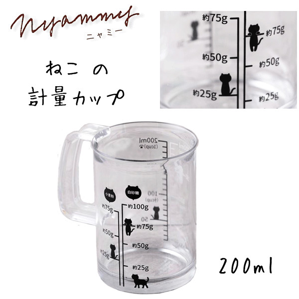 Ｎｙａｍｍｙ　ねこの計量カップ２００ｍｌ　ＤＨ２７２６