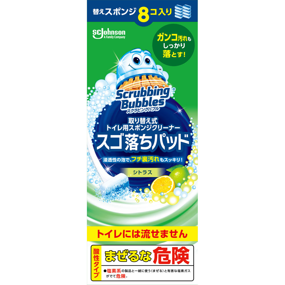スクラビングバブル 取り替え式トイレ用スポンジクリーナー スゴ落ちパッド 替えスポンジ 8コ