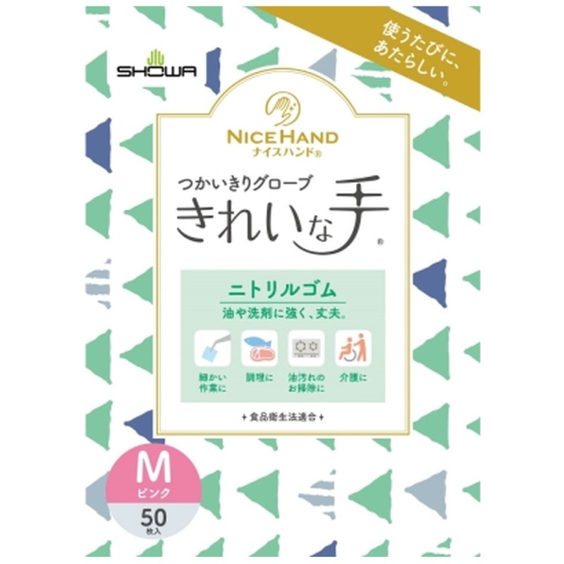 ナイスハンド　きれいな手　つかいきりグローブ　ニトリルゴム　Ｍサイズ　５０枚入　ピンク