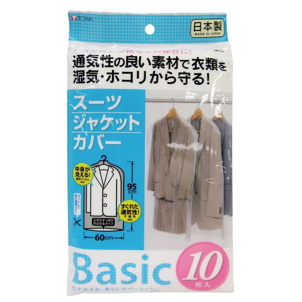 Ｂａｓｉｃスーツカバー１０枚入り